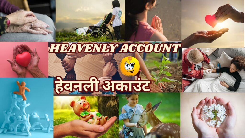 Heavenly Account
