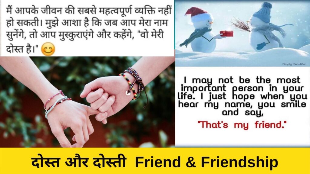 दोस्त और दोस्ती Friend & Friendship