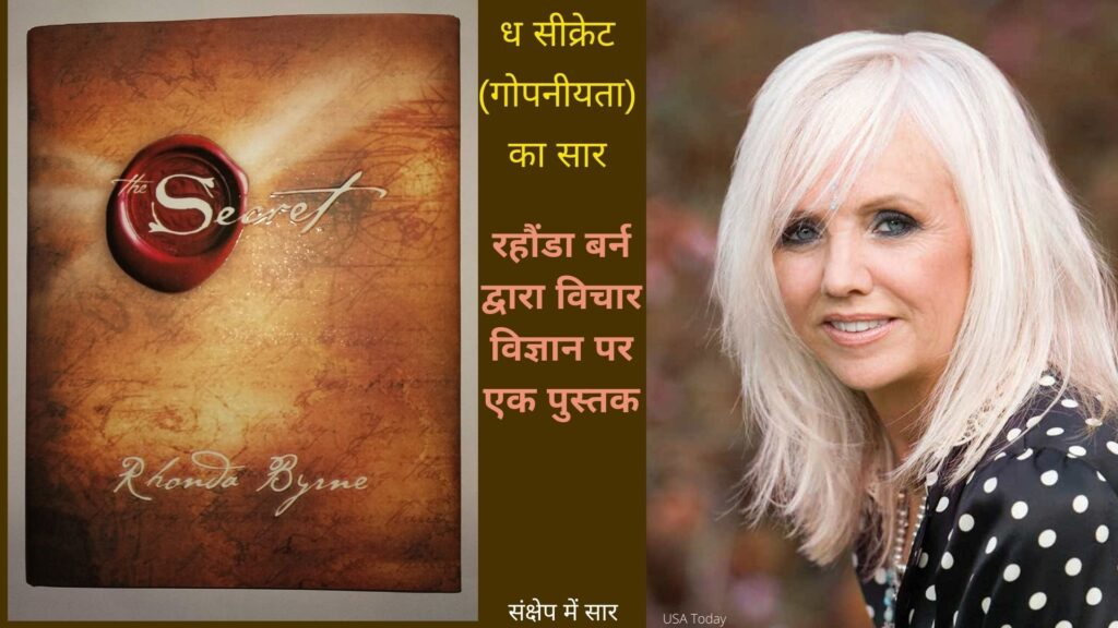 Essence of The Secret in Hindi